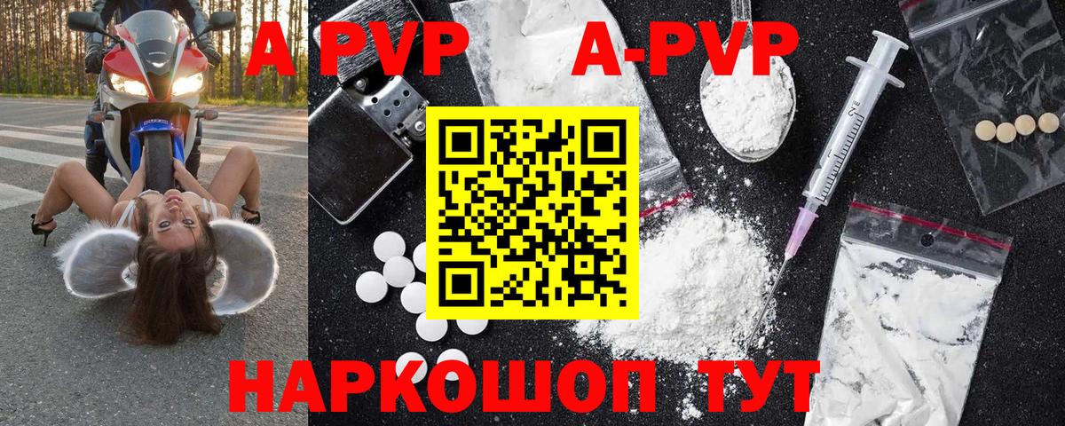 Скопин  Альфа ПВП кристаллы  купить закладку  A PVP  Alfa_PVP VHQ  Вход с VPN  А ПВП Соль 