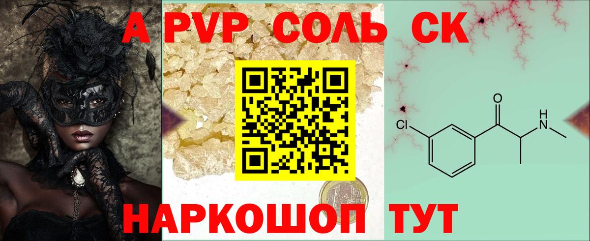 А ПВП VHQ Скопин