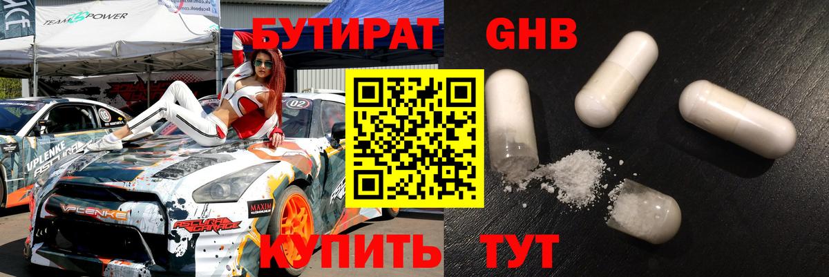 БУТИРАТ буратино  Вход с VPN  Бутират  Скопин 