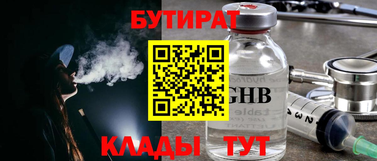 БУТИРАТ бутик Скопин