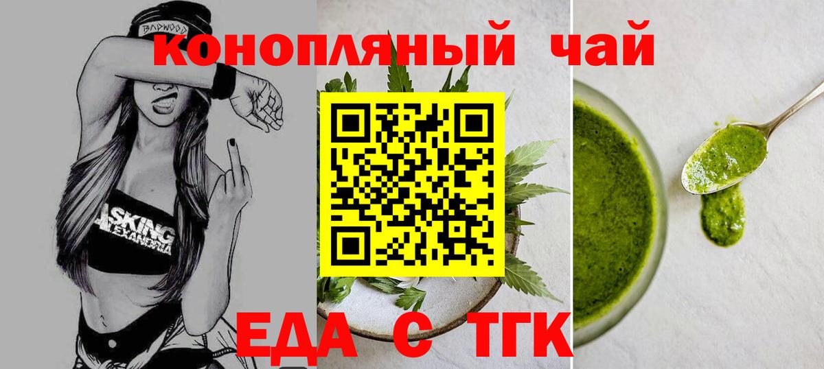 Еда ТГК марихуана  Вход с VPN  Скопин 