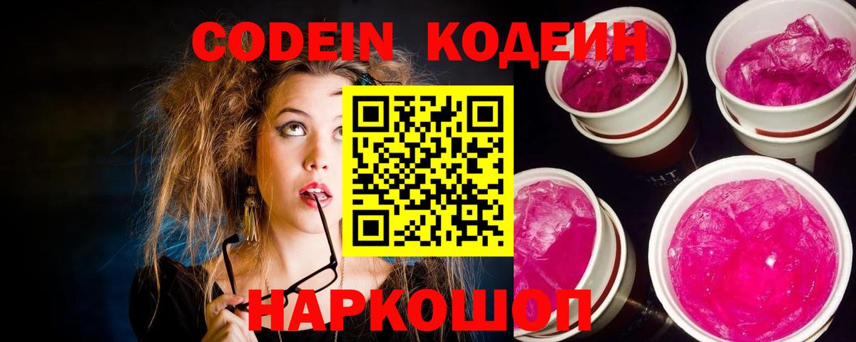 Кодеин напиток Lean (лин)  Вход с VPN  Скопин  Кодеин напиток Lean (лин) 