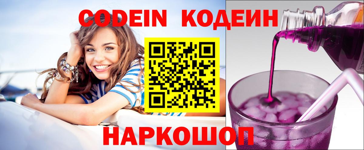 Кодеиновый сироп Lean напиток Lean (лин) Скопин