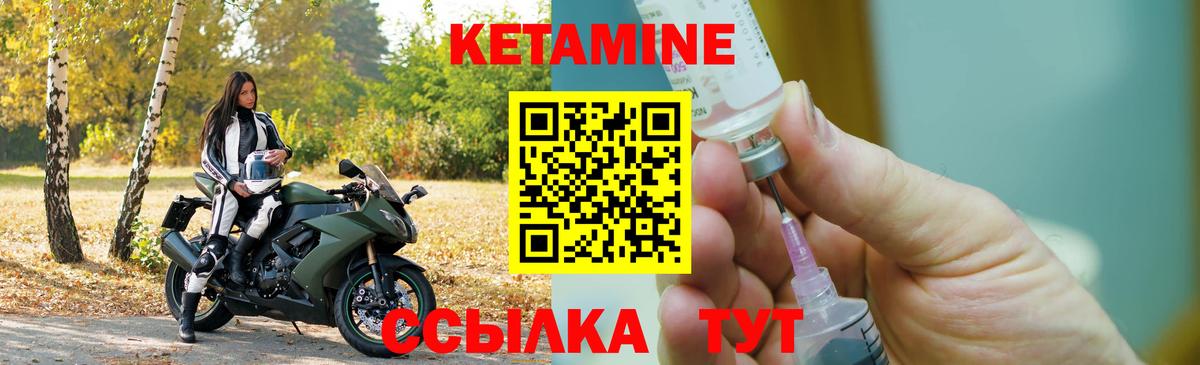 КЕТАМИН VHQ Скопин